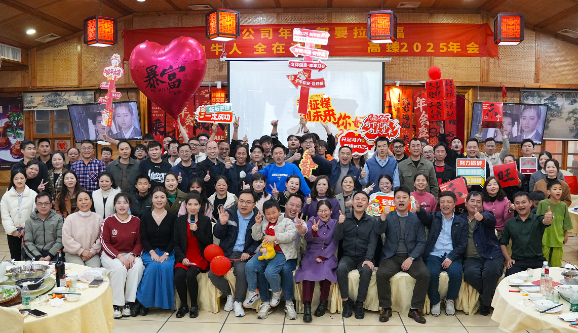 星空体育登录网址首页2025年会｜突破·奋斗——共赴璀璨新征程！